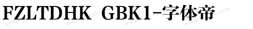 FZLTDHK GBK1字体转换
